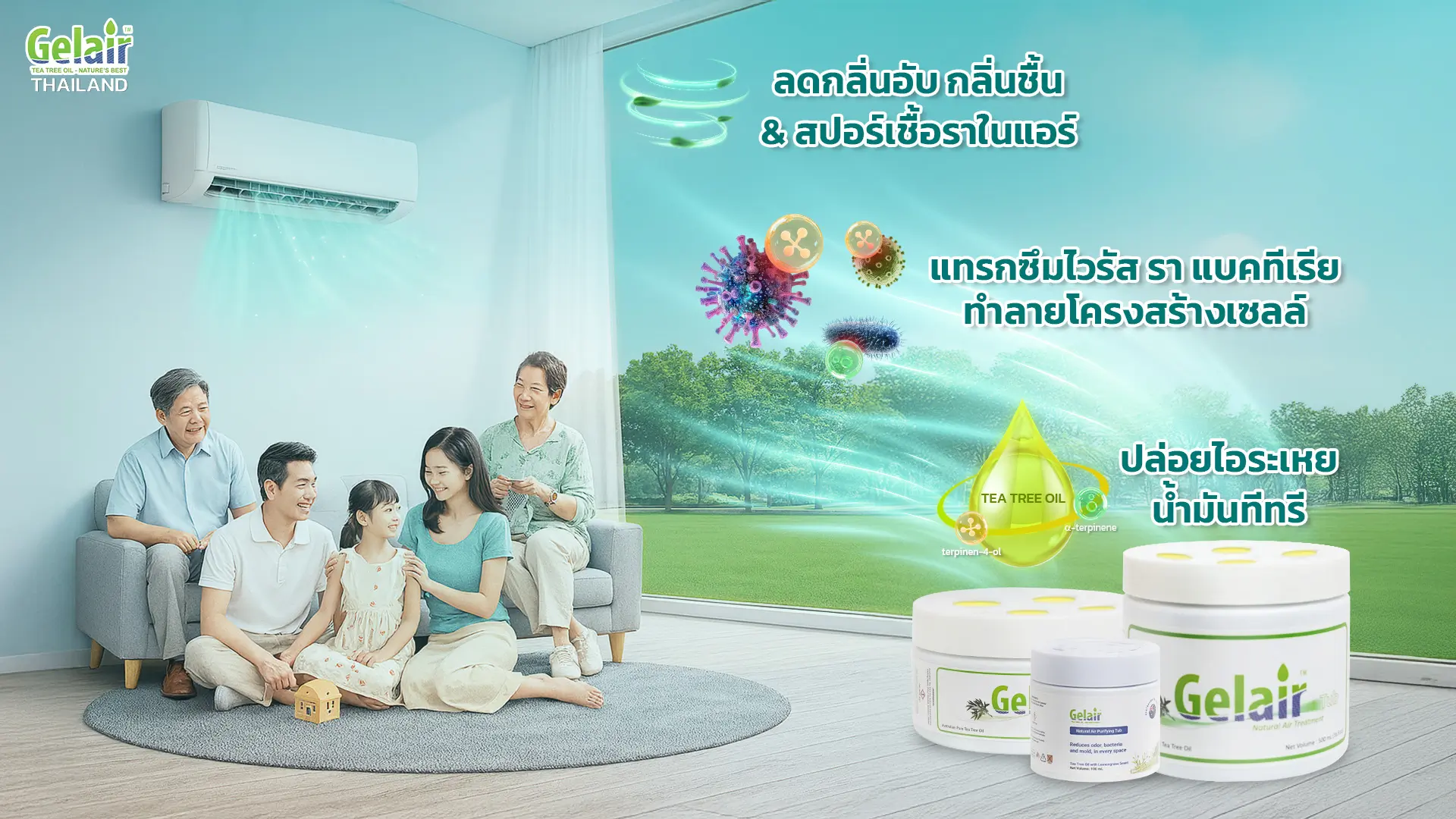 หลักการทำงานของน้ำมันทีทรี ประสิทธิภาพ Gelair