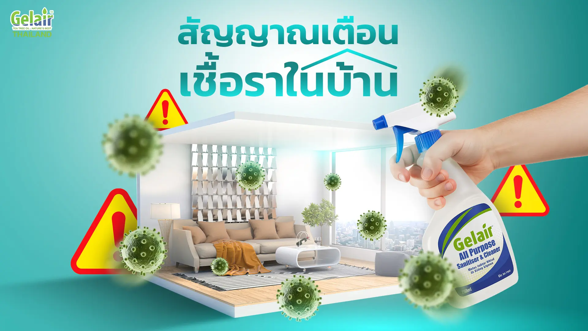 สัญญาณเชื้อลาในบ้าน เชื้อลาในบ้าน