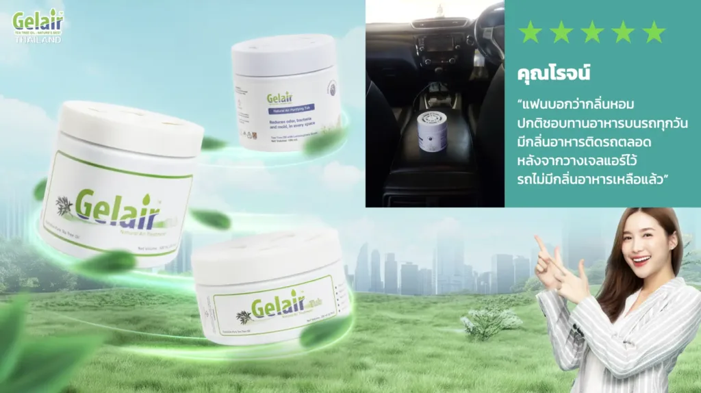 ตัวอย่างผู้ใช้ Gelair