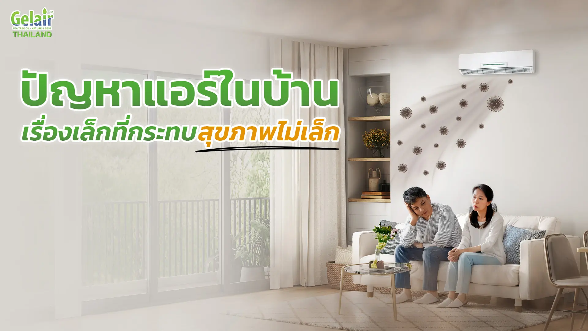 แอร์บ้านที่ไม่ได้รับการดูแล อาจเป็นต้นเหตุของเชื้อราและปัญหาสุขภาพ แอร์บ้านที่ไม่ได้รับการดูแล อาจเป็นต้นเหตุของเชื้อราและปัญหาสุขภาพ