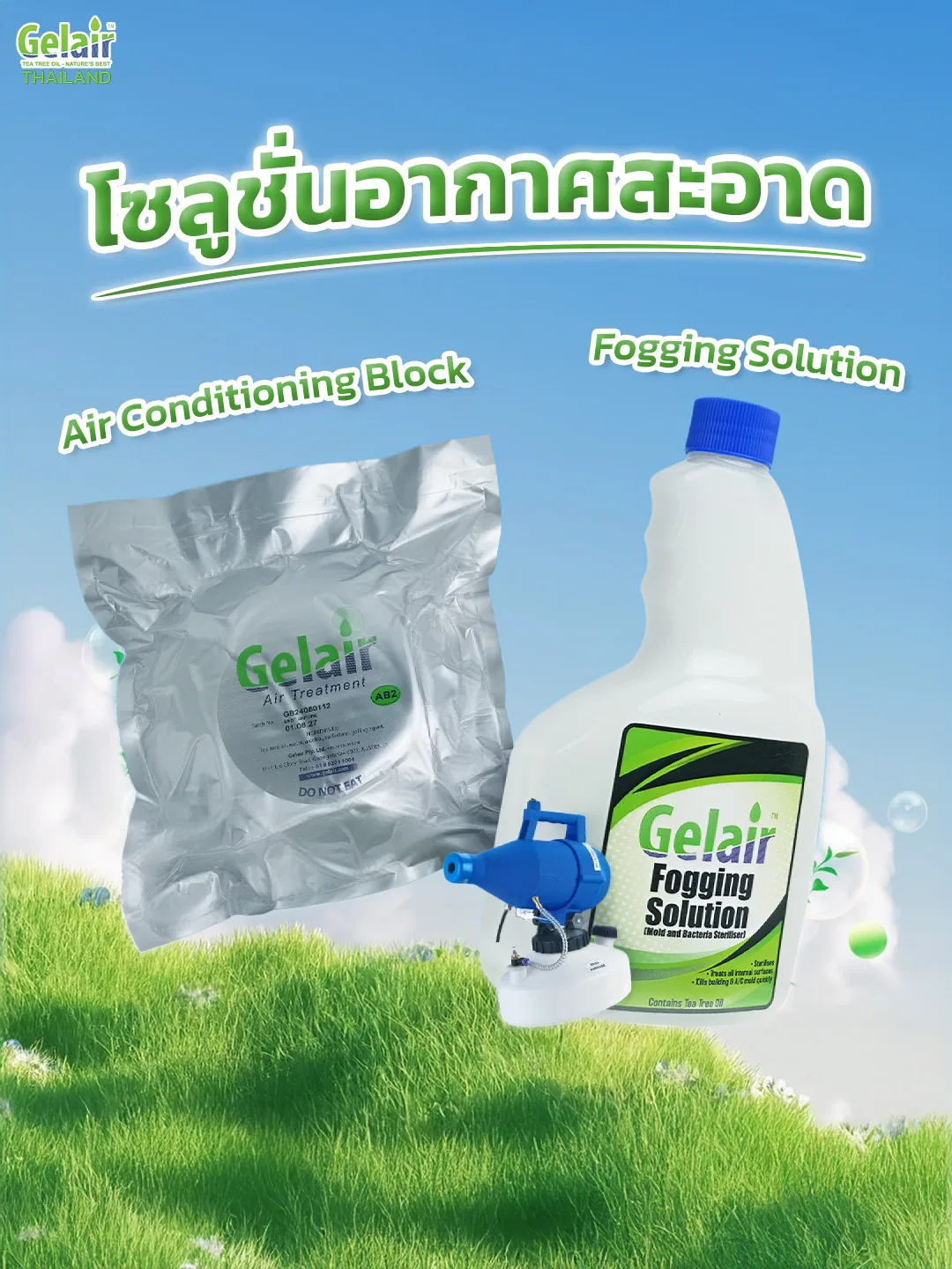 ผลิตภัณฑ์ Gelair™ โซลูชันอากาศสะอาดสำหรับกำจัดเชื้อรา แบคทีเรีย และกลิ่นอับ