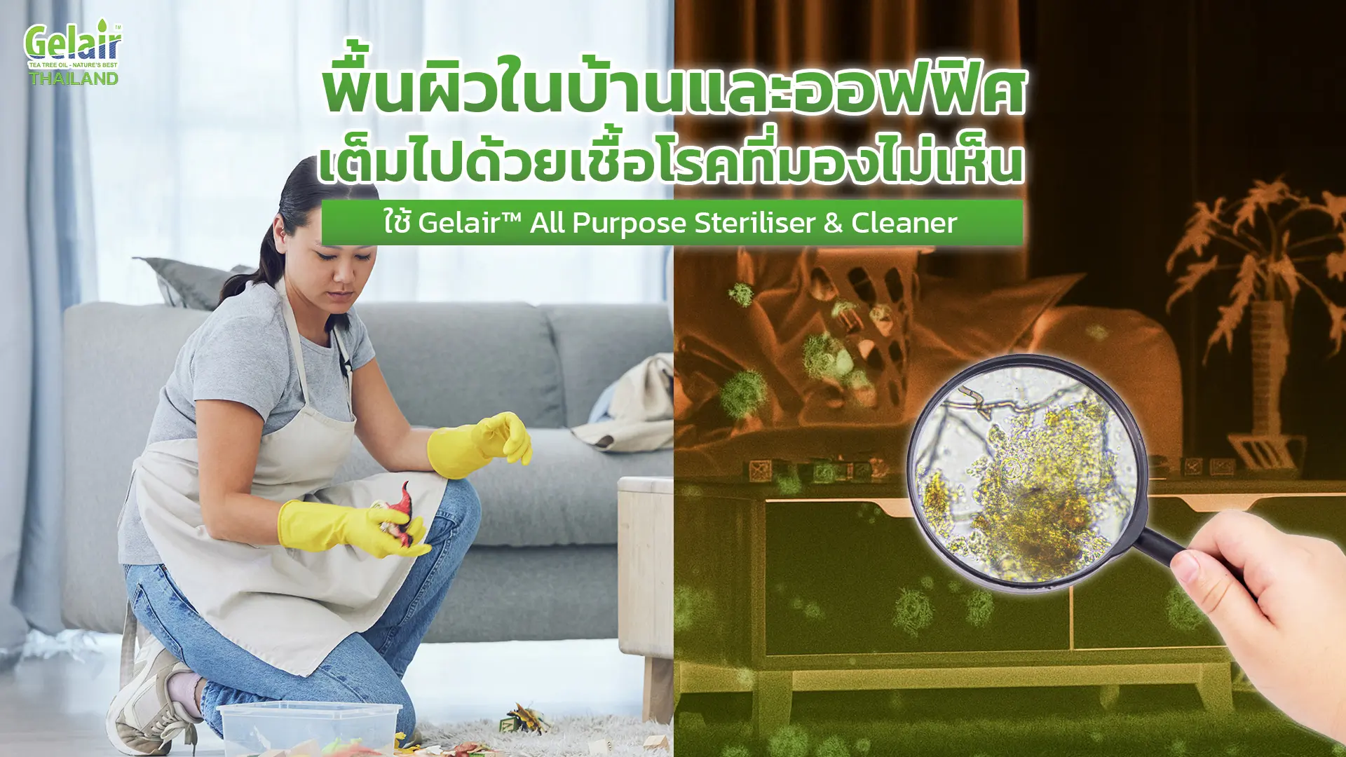 พื้นผิวในบ้านและออฟฟิศเต็มไปด้วยเชื้อโรค เสี่ยงต่อสุขภาพหากไม่ทำความสะอาดอย่างถูกวิธี