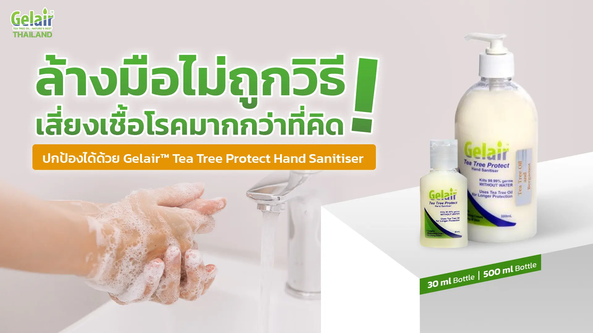 การล้างมือที่ไม่ถูกวิธีทำให้เชื้อโรคสะสมและเสี่ยงต่อปัญหาสุขภาพ