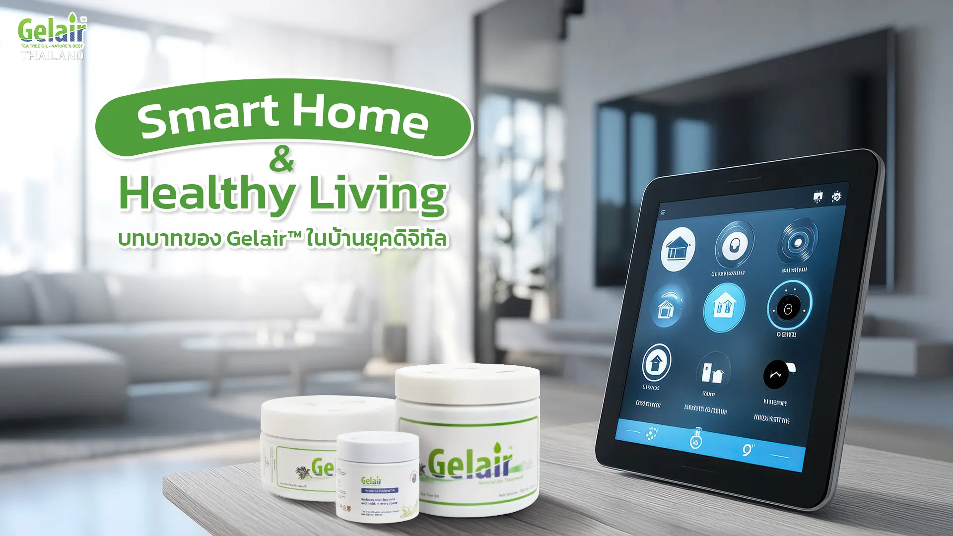 ผลิตภัณฑ์ Gelair™ ในบ้านสมาร์ทโฮม ยกระดับคุณภาพอากาศ ลดเชื้อรา–กลิ่นอับ ด้วย Tea Tree Oil | Smart Home Healthy Living